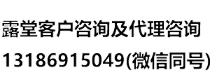 露堂古饮咨询联系方式